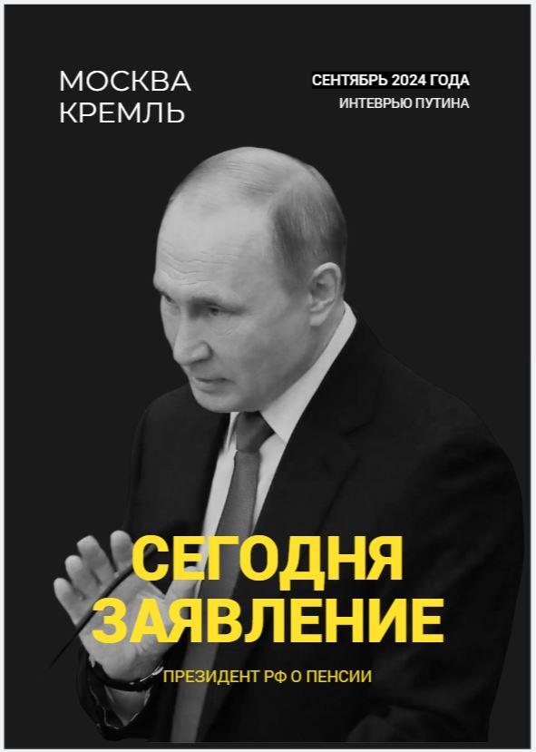 putin pensiya